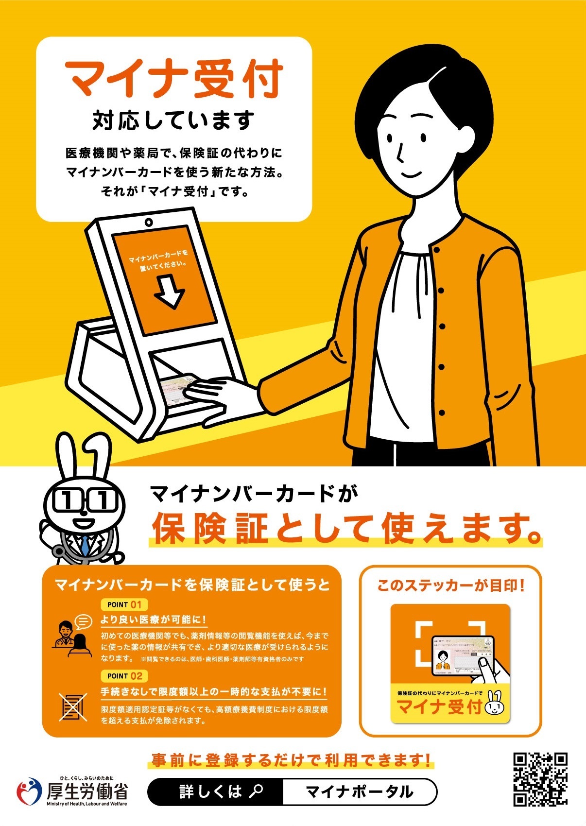 太白区・長町のマイナンバーカードの健康保険証利用について
