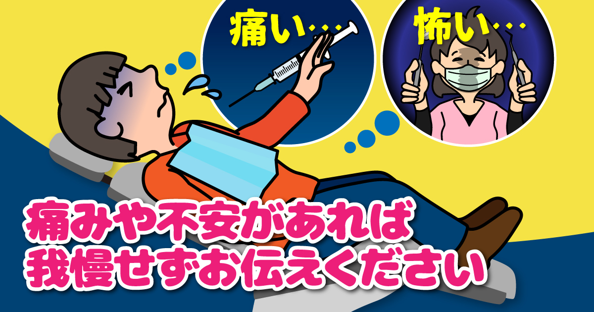 太白区・長町の歯が痛いと錯覚してしまう「歯科恐怖症」とは？