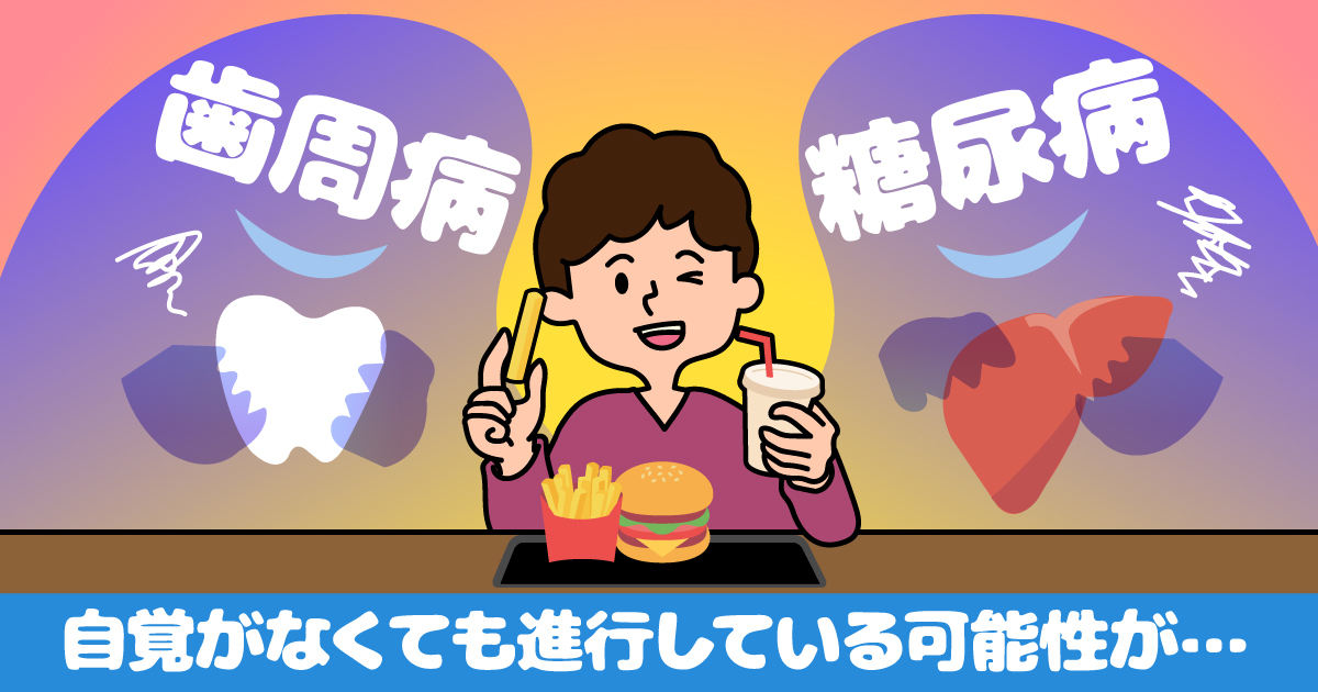 太白区・長町の歯周病治療で糖尿病が改善!?その理由とは