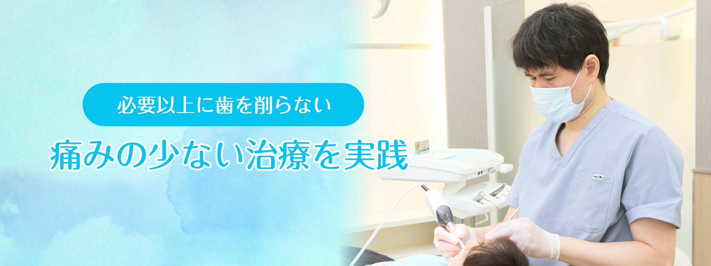 太白区・長町の歯医者さん｜あすと長町歯科