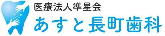 太白区・長町の歯医者さん｜あすと長町歯科