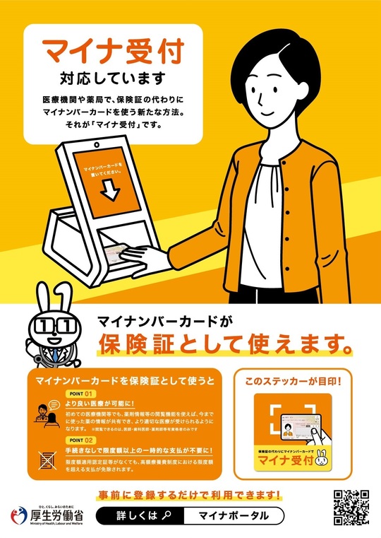 太白区・長町のマイナンバーカードの健康保険証利用について