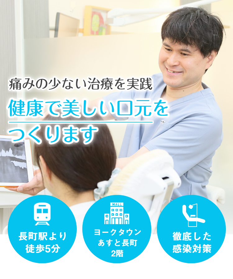 太白区・長町の歯医者さん｜あすと長町歯科